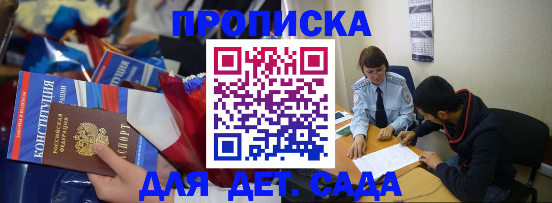 прописка для школы в Камешково