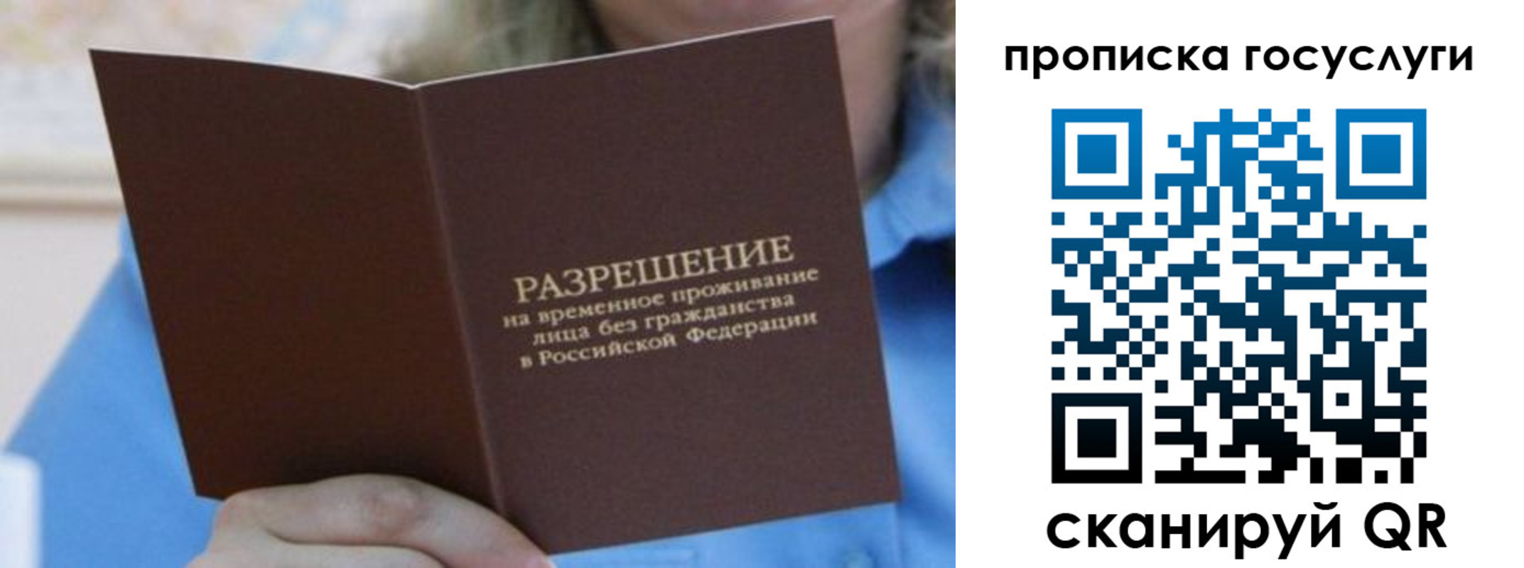 временная регистрация законно в Камешково