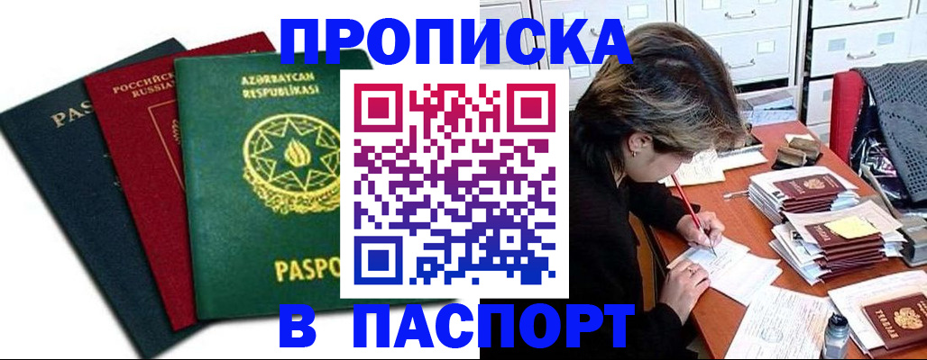 прописка паспорт в Камешково