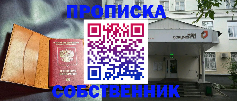 прописка в квартире в Камешково