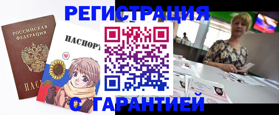 купить прописку в Камешково