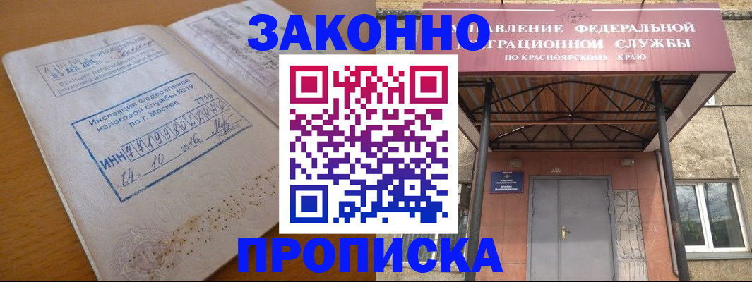 прописка гарантия в Камешково